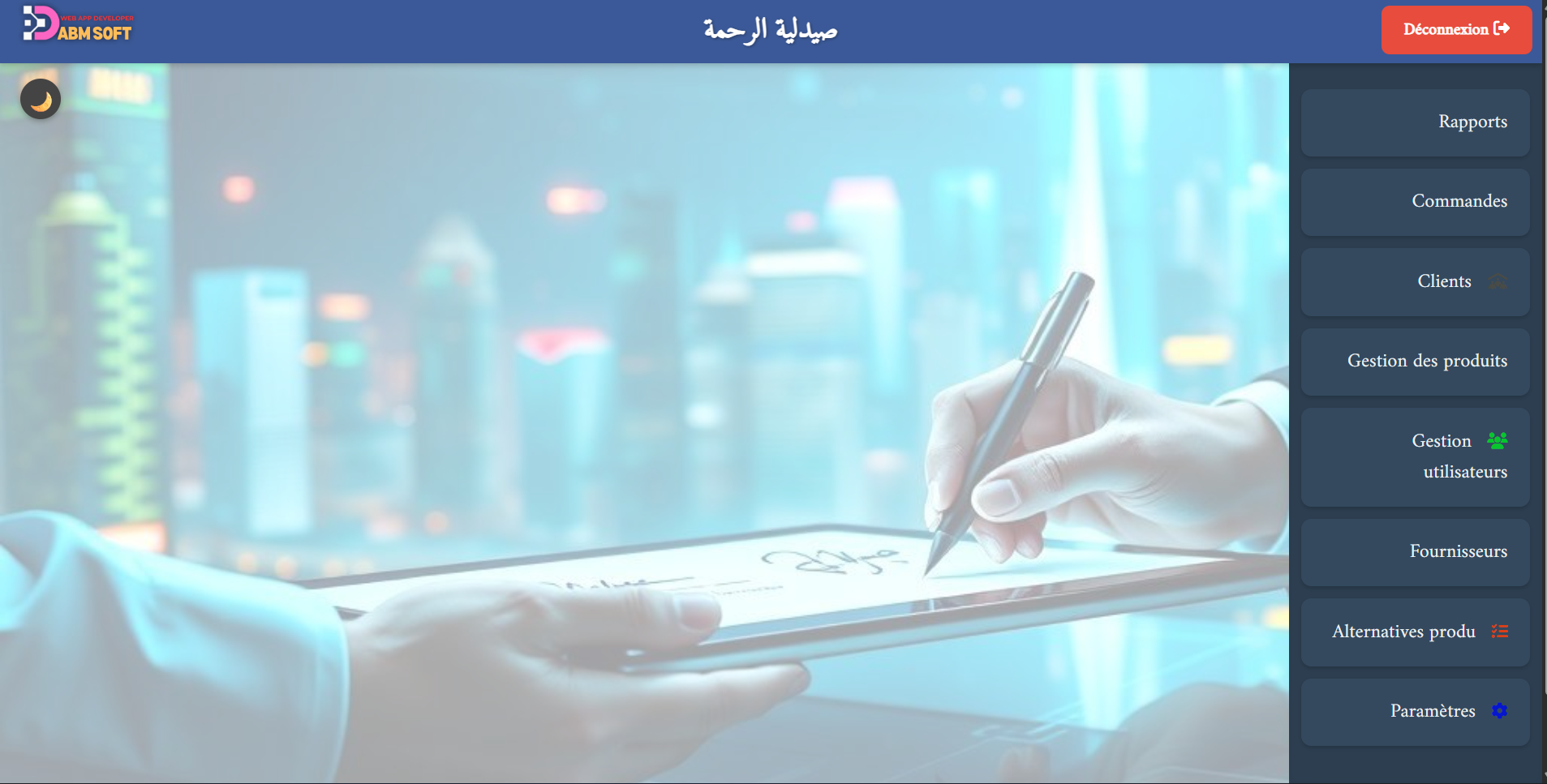 الادرارة عربي