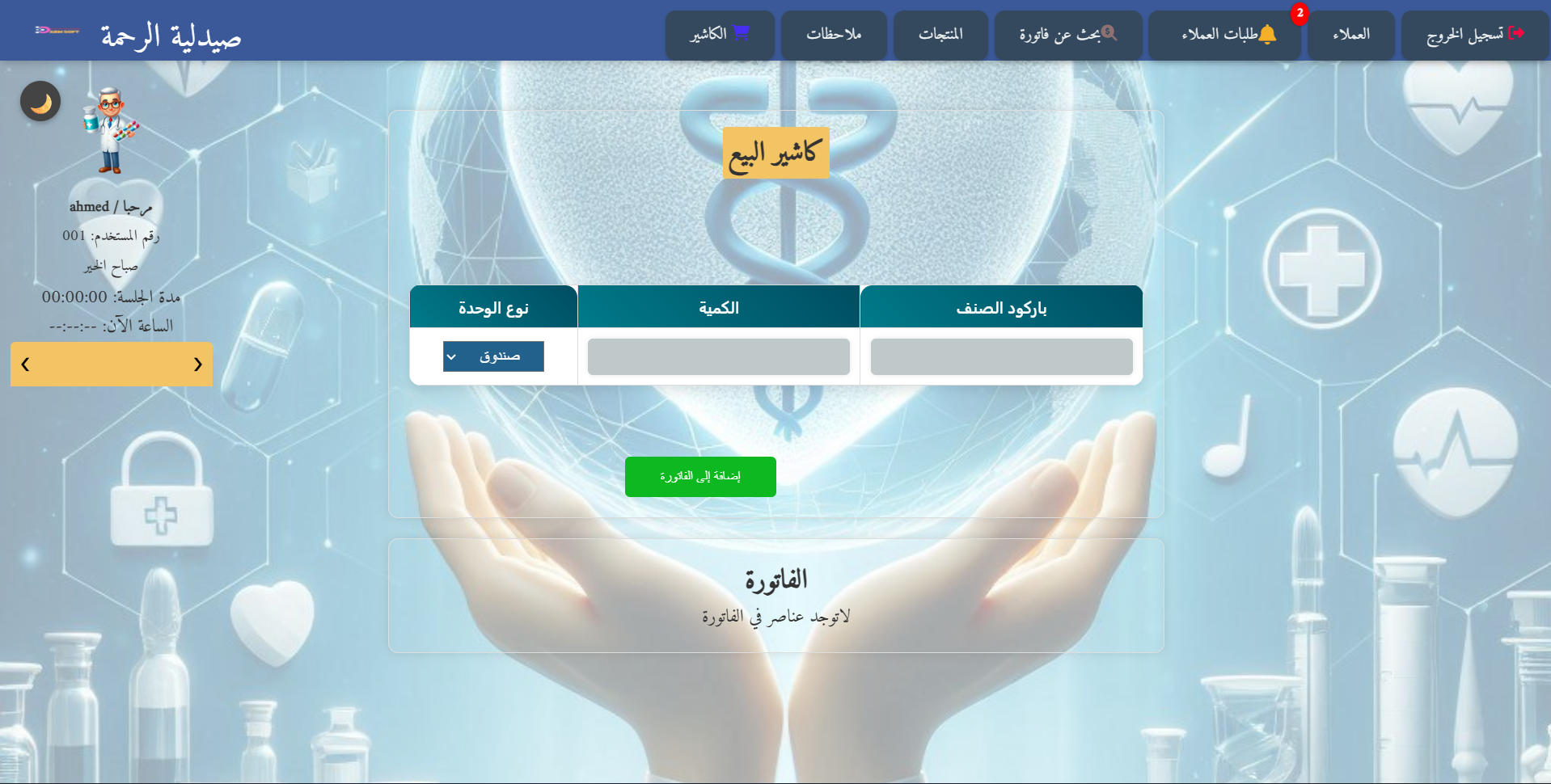 صفحة مبيعات ar