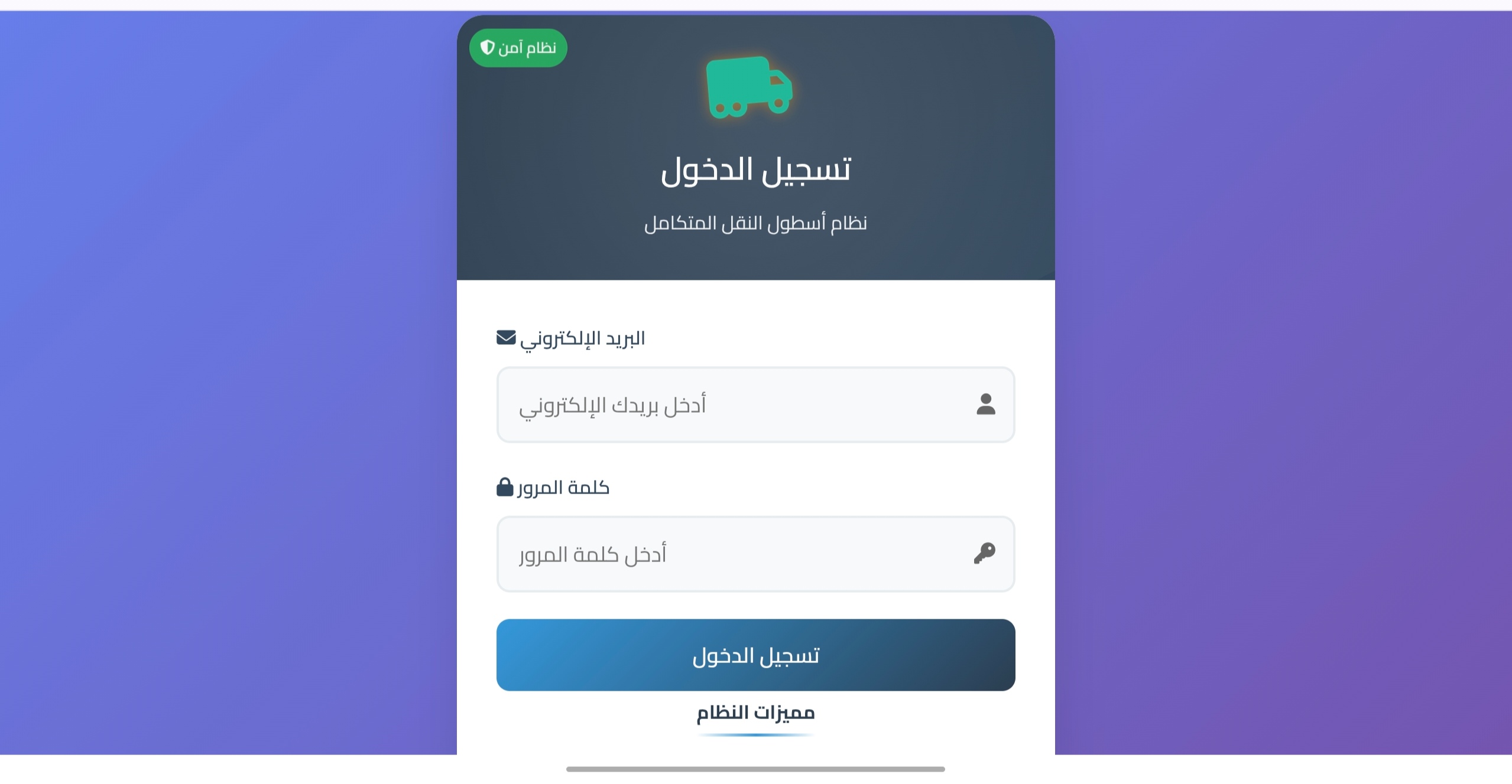 نظام اسطول النقل البري