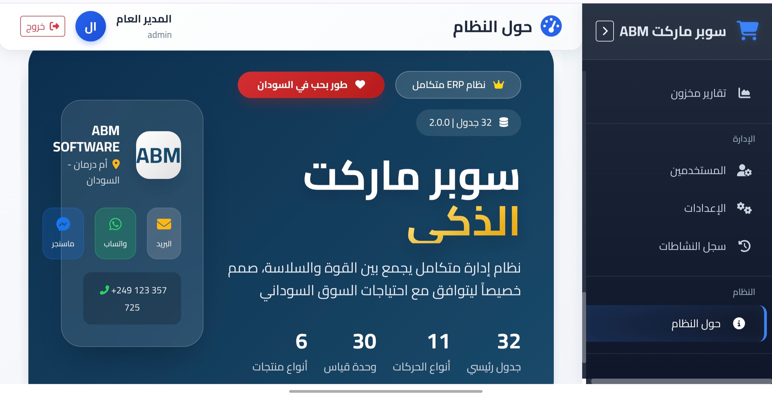 نظام ادارة المحلات التجارية